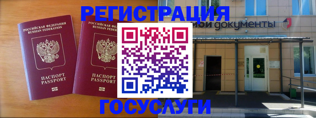 временная регистрация в Топках