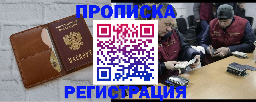 временная регистрация для школы в Топках