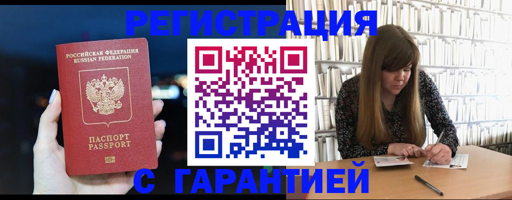 временная регистрация гарантия в Топках