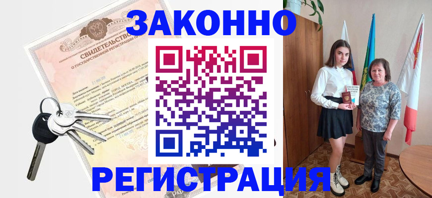 прописка в Топках
