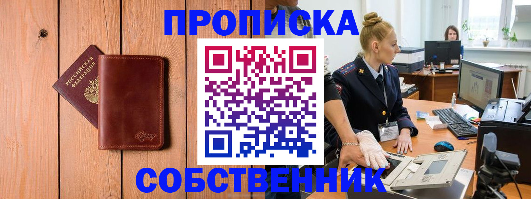 временная прописка в Топках